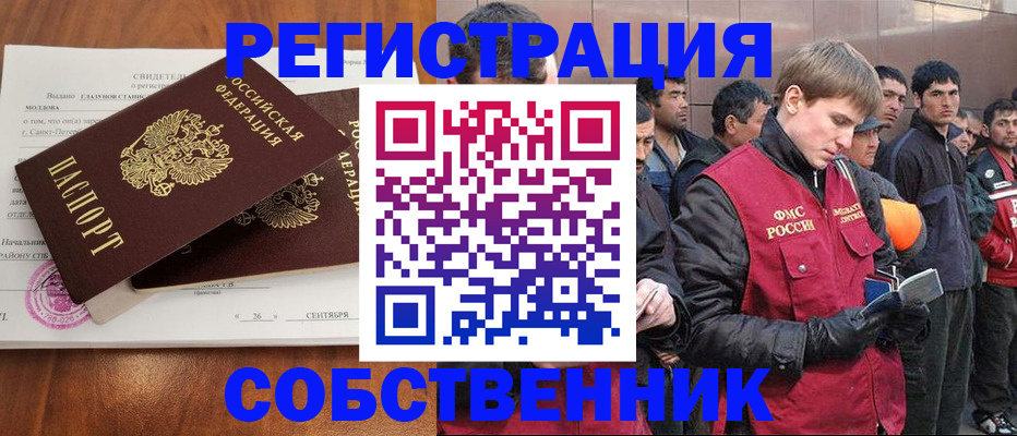 прописка штамп в Якутии