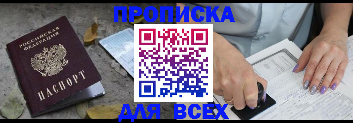 временная регистрация в квартире в Якутии