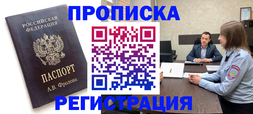 временная регистрация адрес в Якутии