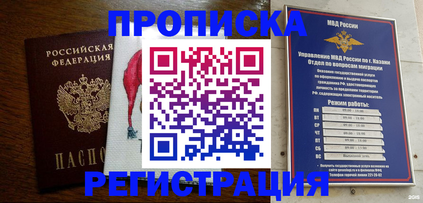 временная регистрация в квартире в Якутии