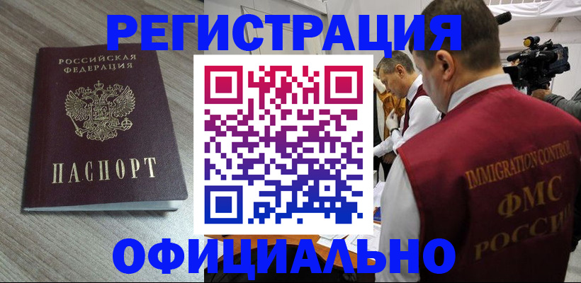 временная регистрация недорого в Якутии