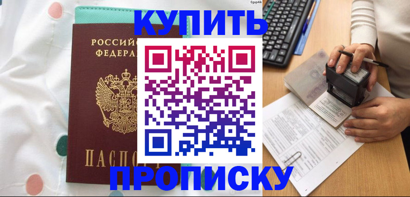 прописка в квартире в Якутии