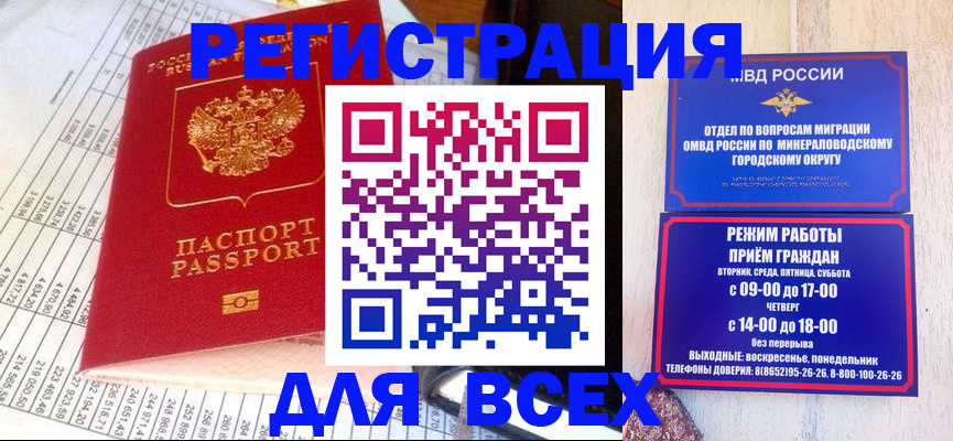 прописка штамп в Якутии